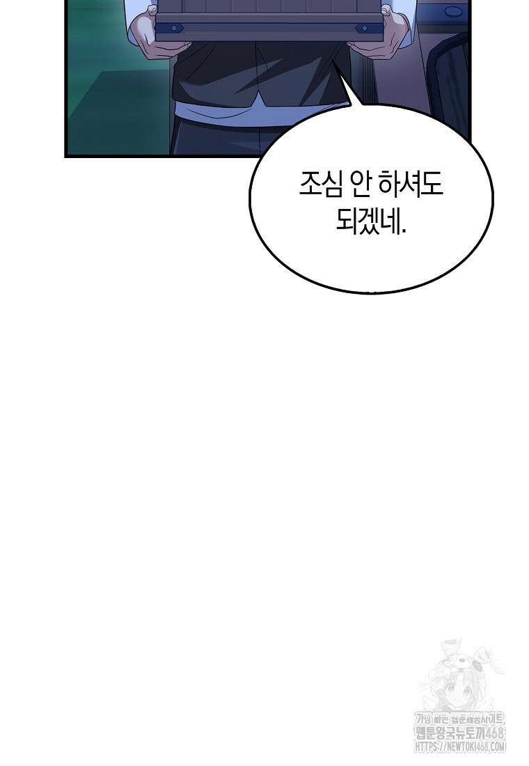 올 힘 마법사 59화 49
