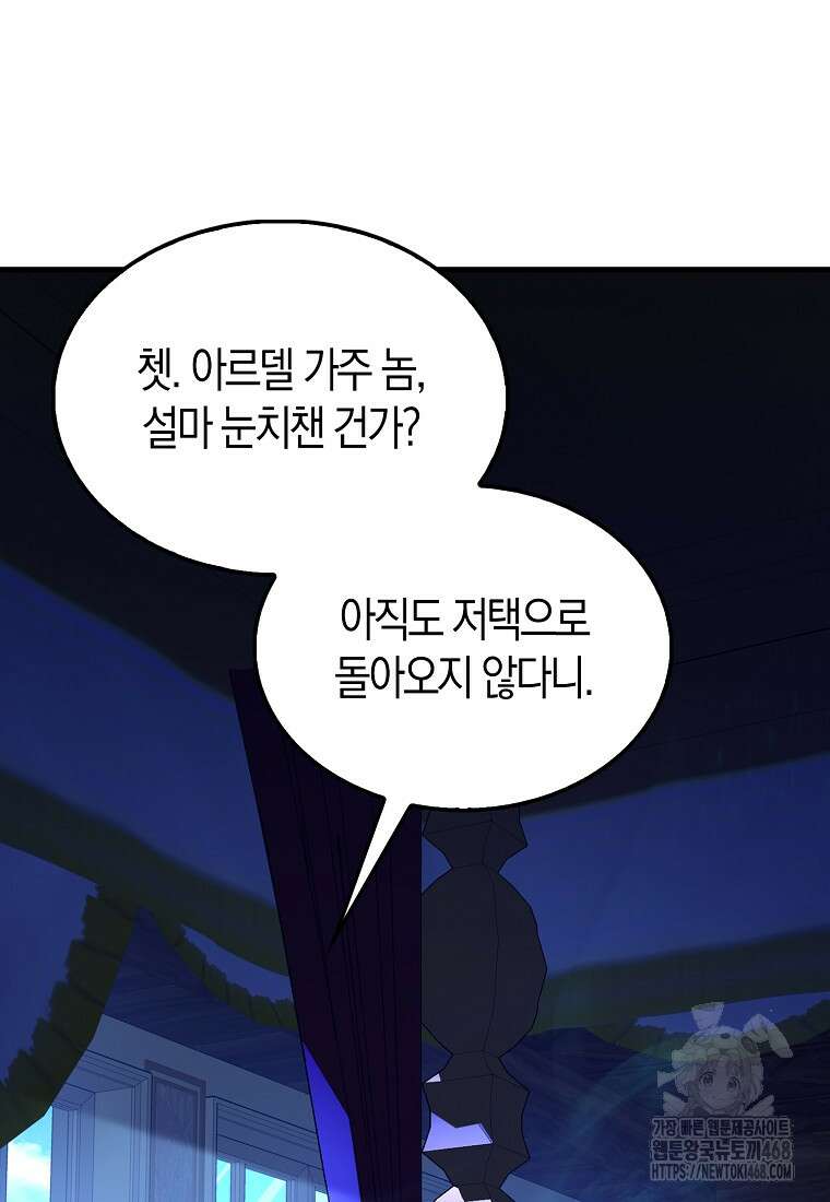 올 힘 마법사 59화 53