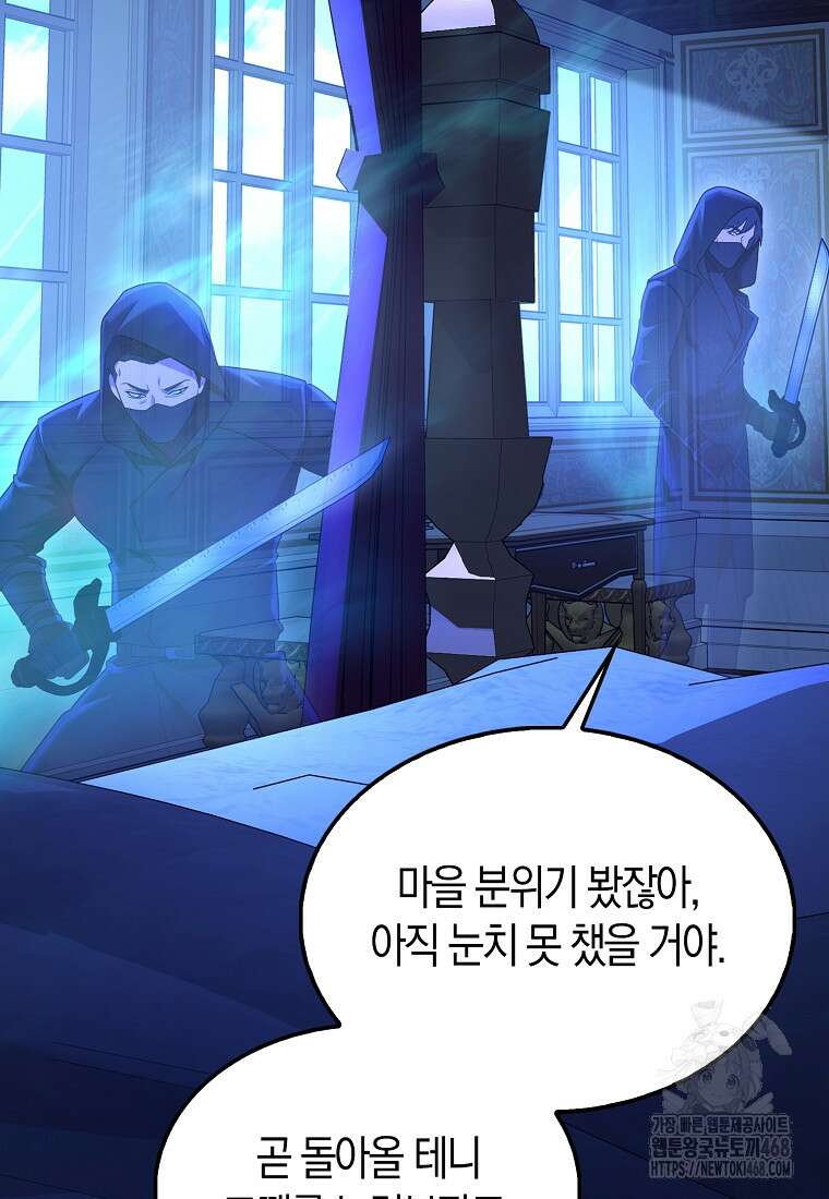 올 힘 마법사 59화 54