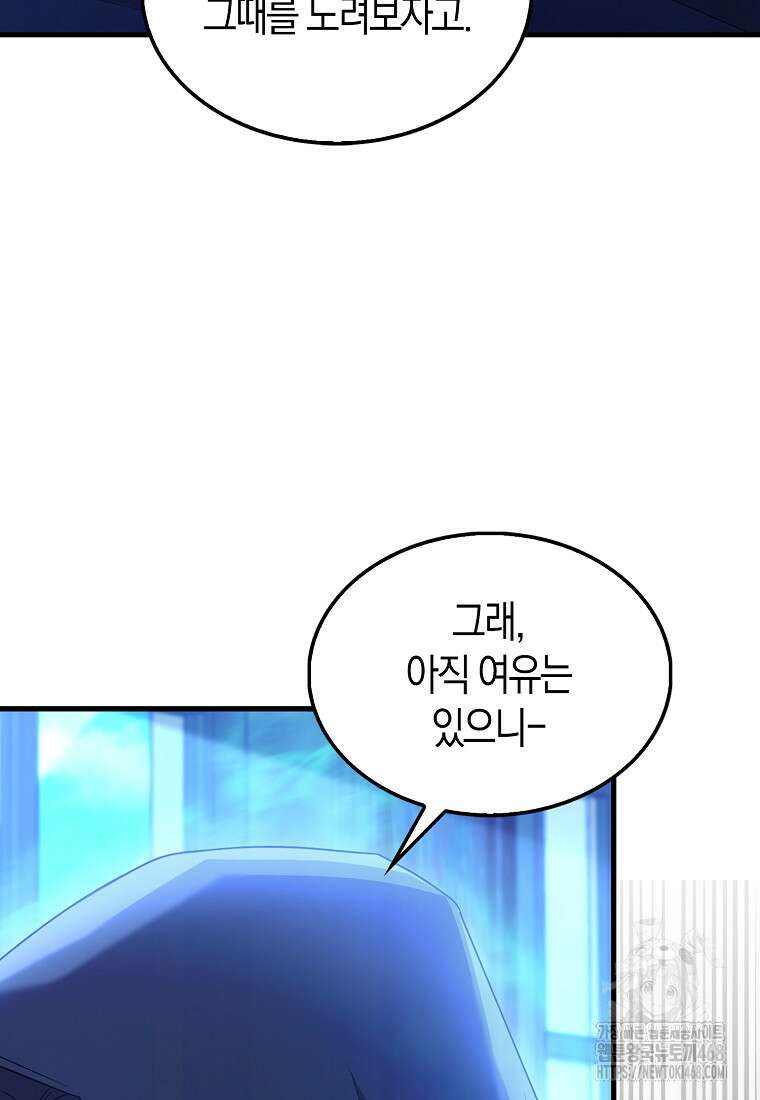 올 힘 마법사 59화 55