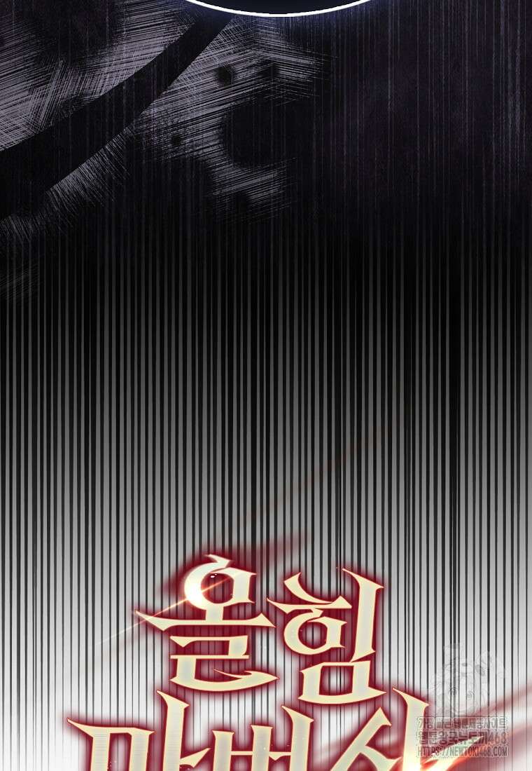 올 힘 마법사 59화 64