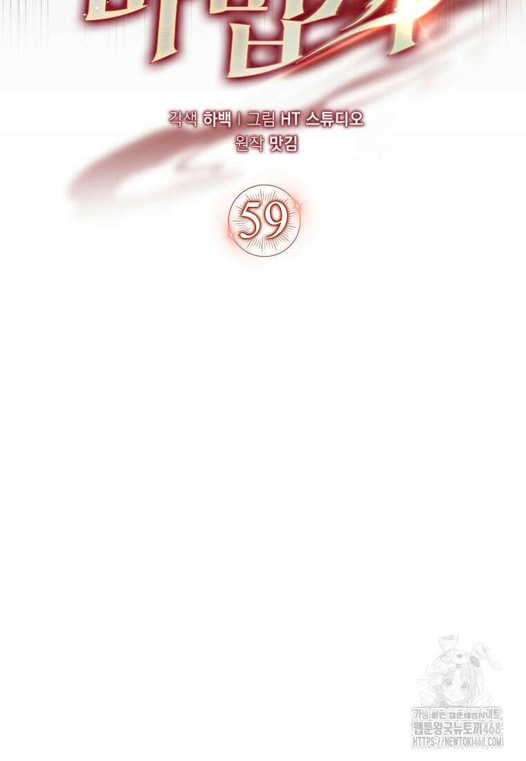 올 힘 마법사 59화 65