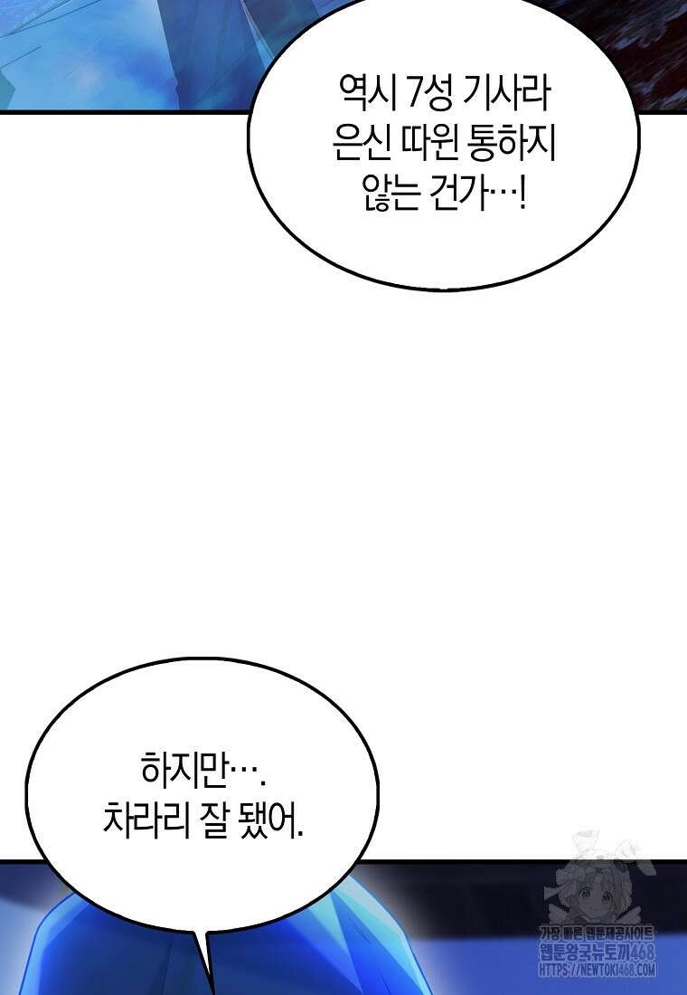 올 힘 마법사 59화 68