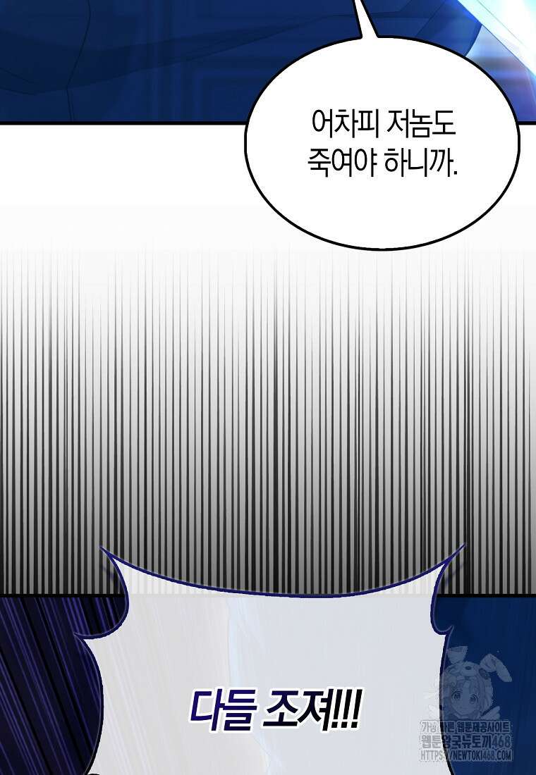 올 힘 마법사 59화 70