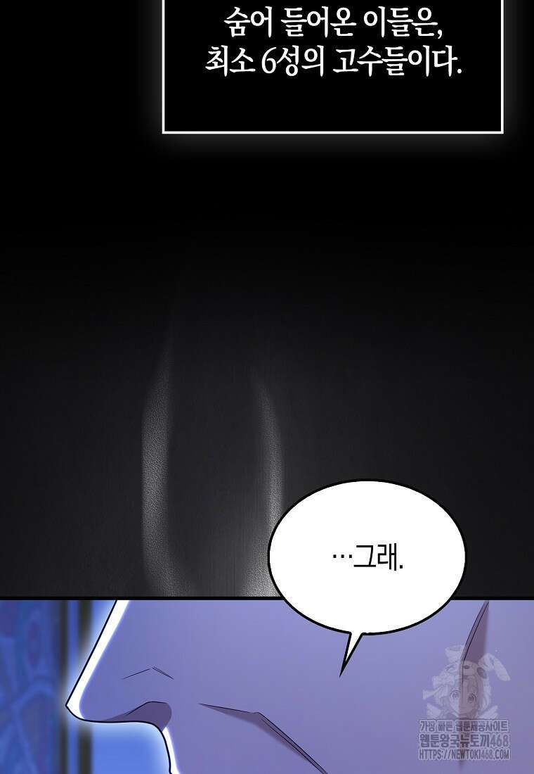 올 힘 마법사 59화 73