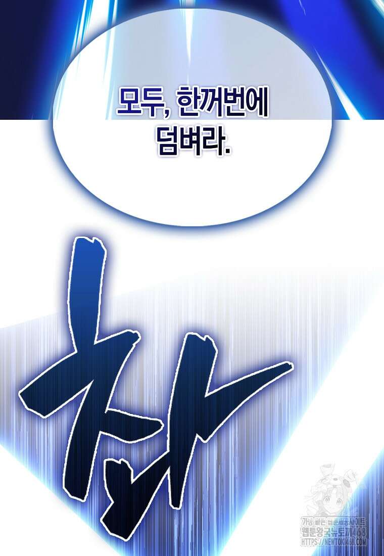 올 힘 마법사 59화 81
