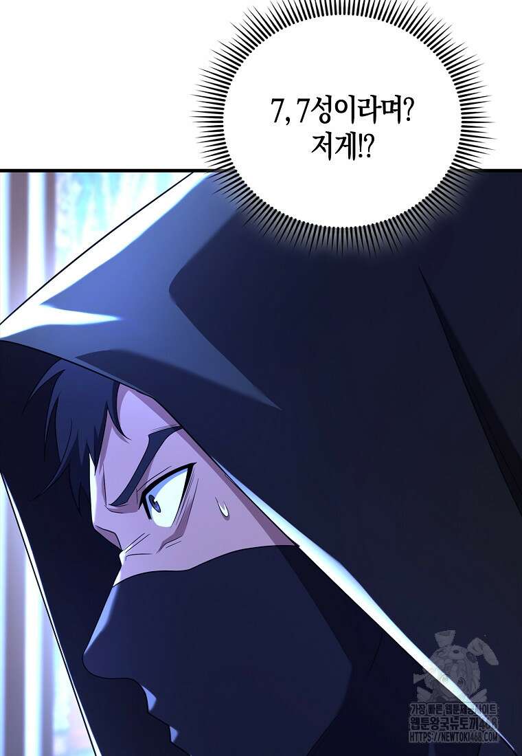 올 힘 마법사 59화 93