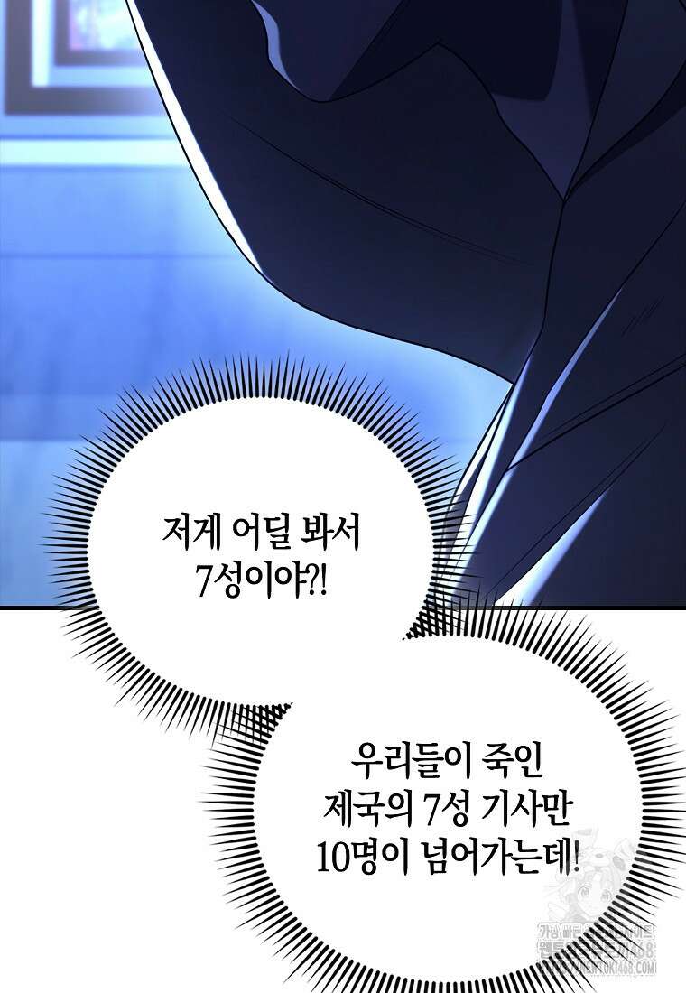 올 힘 마법사 59화 94