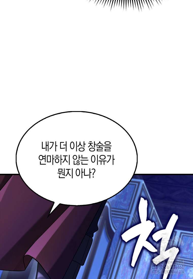 올 힘 마법사 59화 95