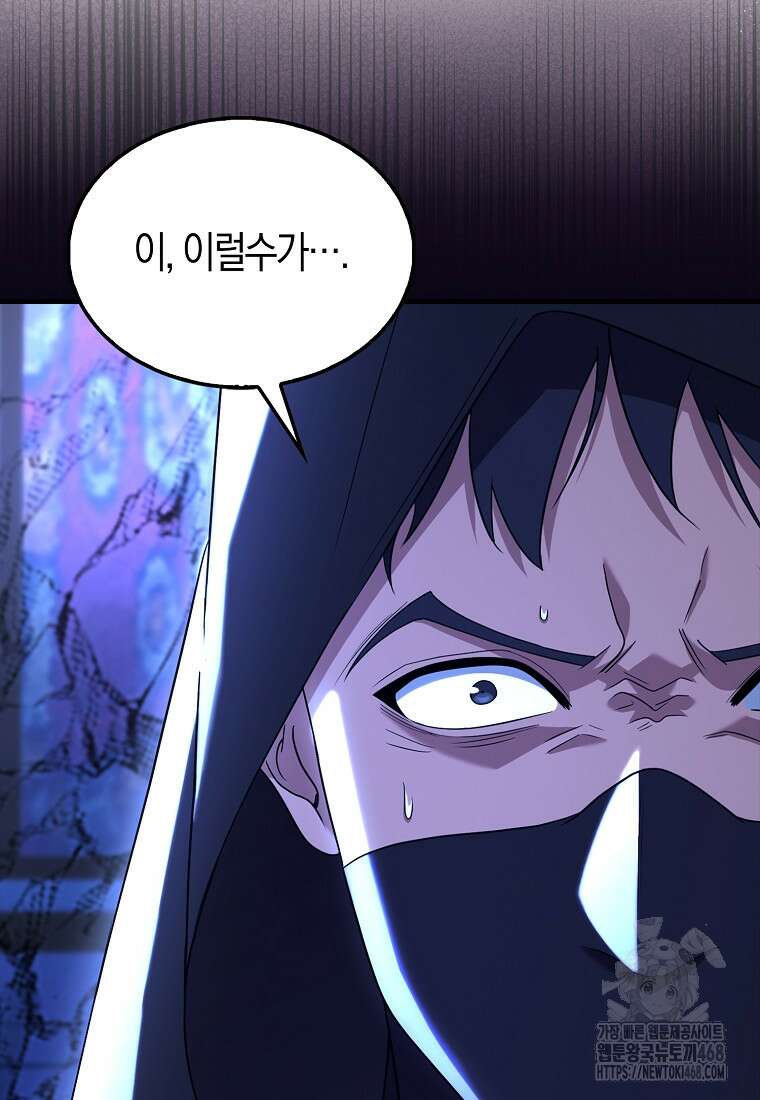 올 힘 마법사 59화 97