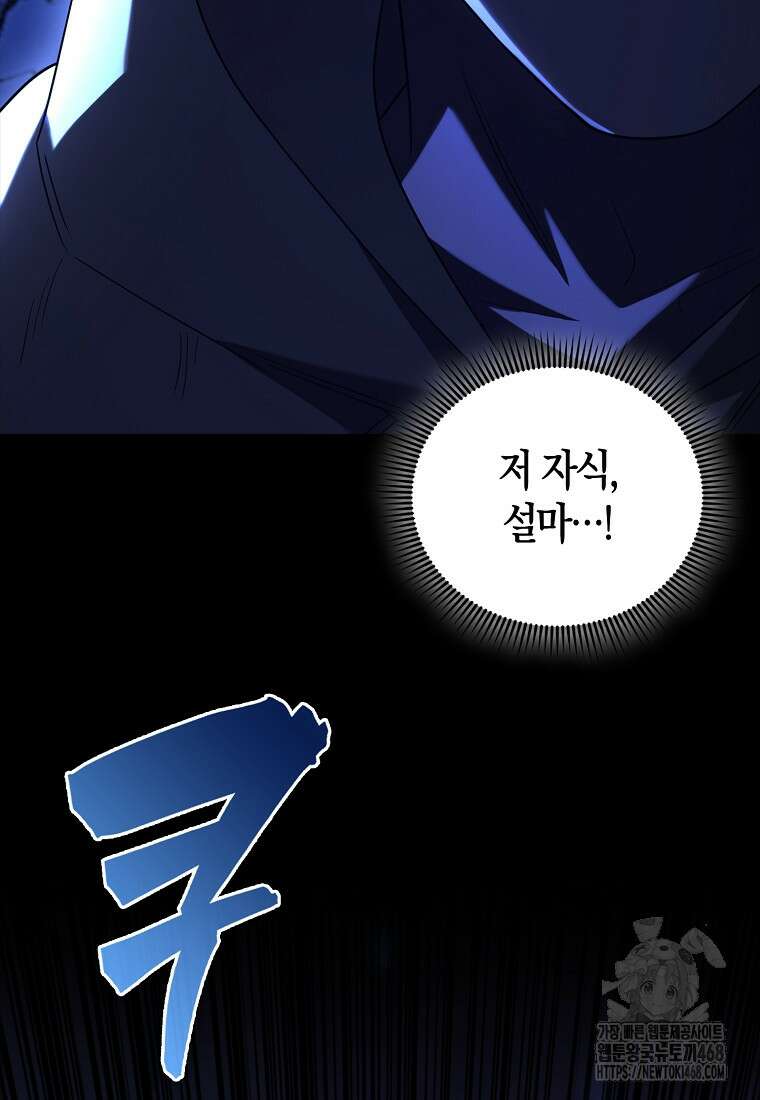 올 힘 마법사 59화 98