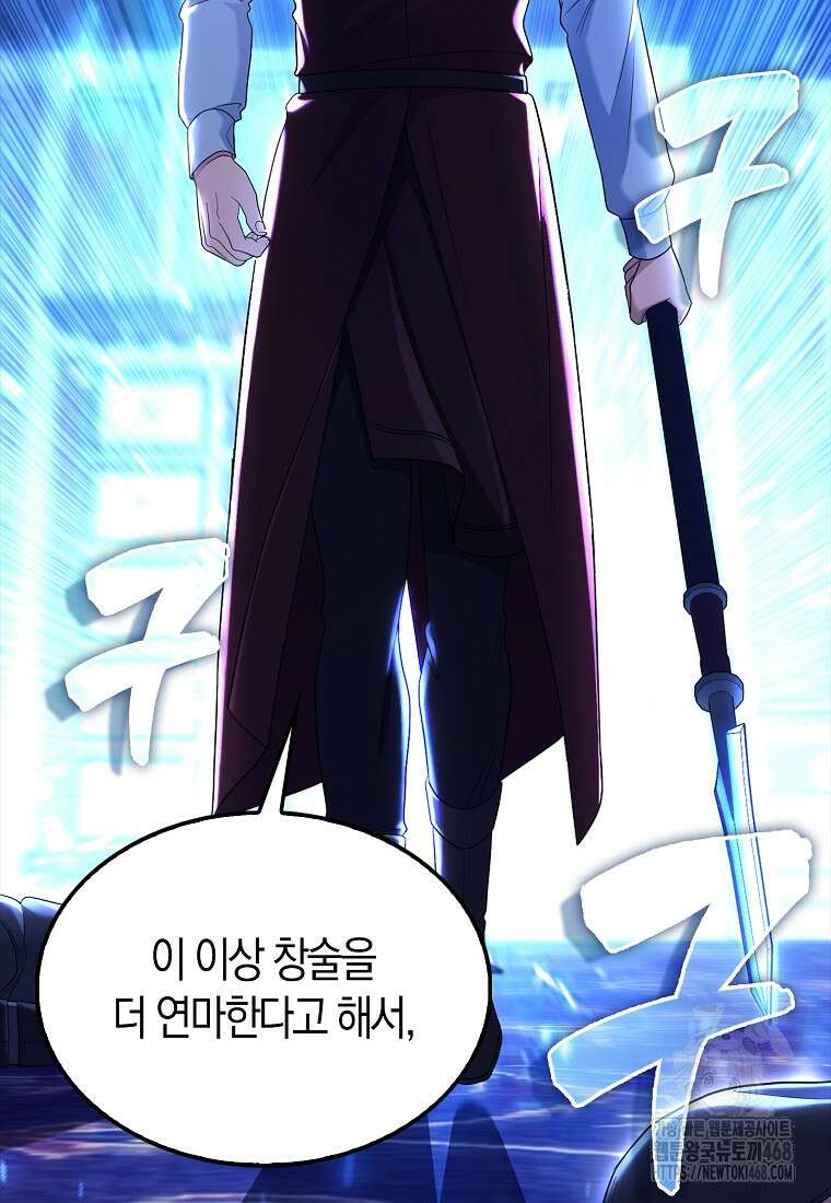 올 힘 마법사 59화 100