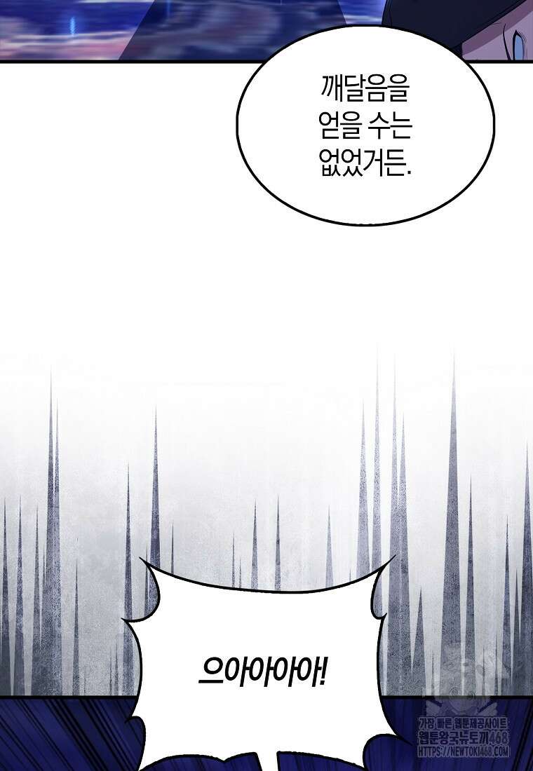 올 힘 마법사 59화 101