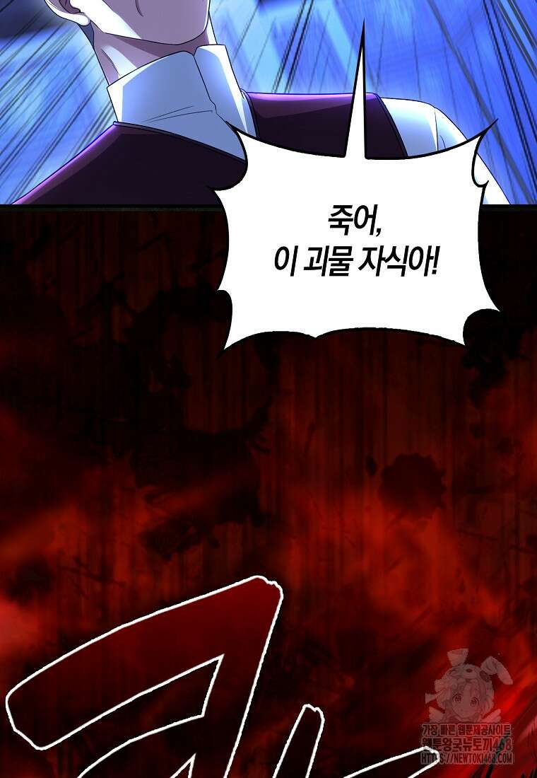 올 힘 마법사 59화 103