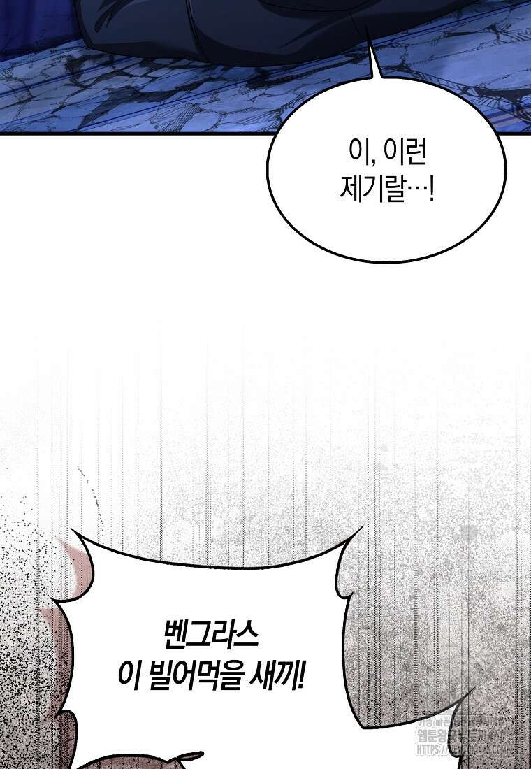 올 힘 마법사 59화 109