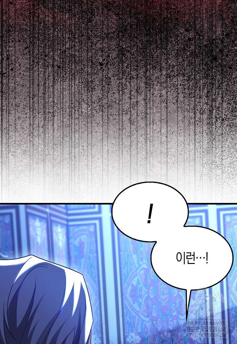 올 힘 마법사 59화 112
