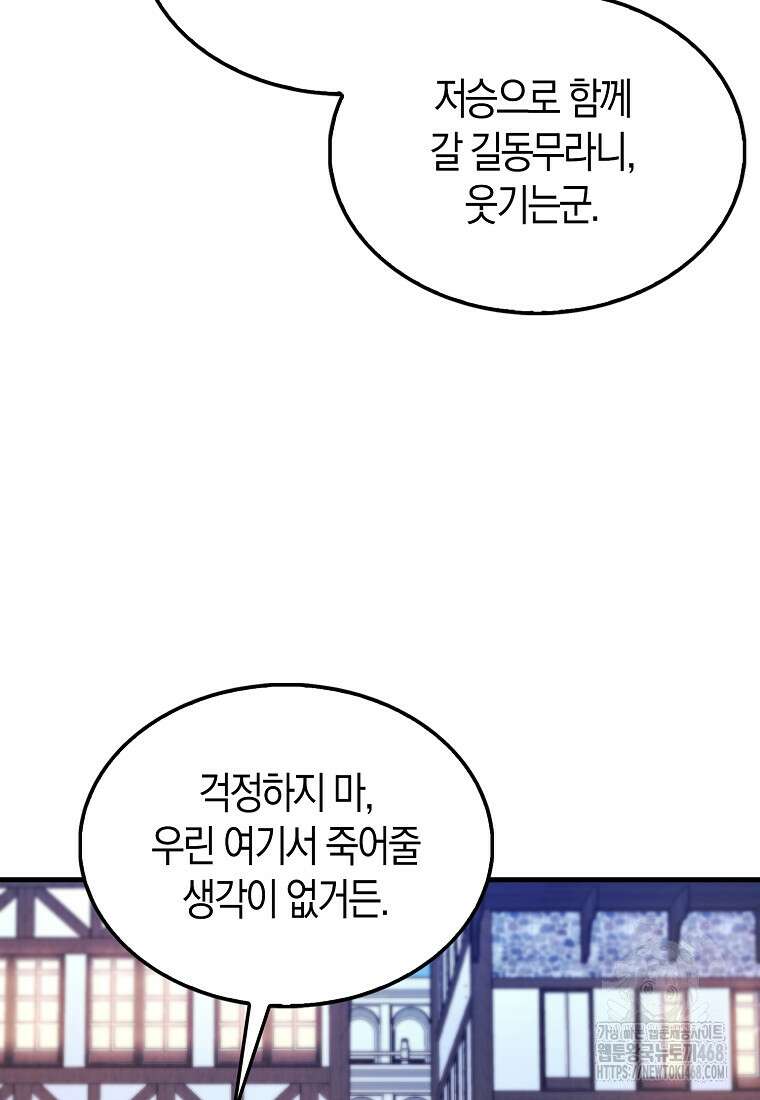올 힘 마법사 59화 127