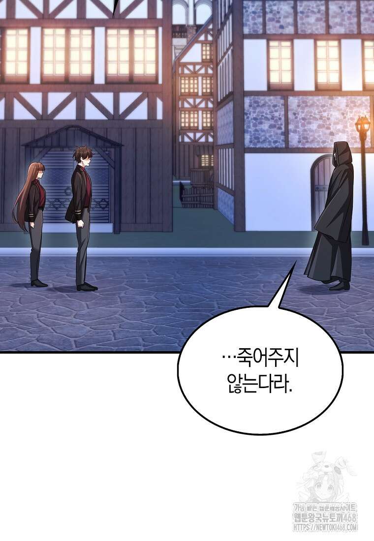 올 힘 마법사 59화 128