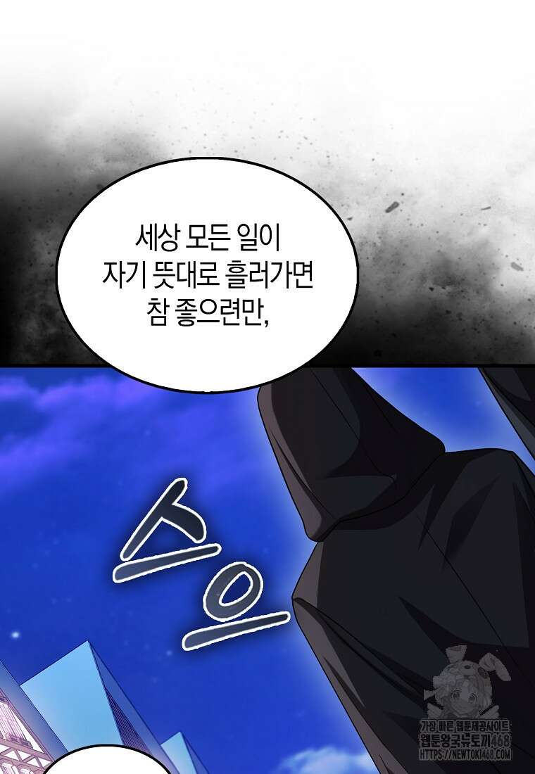 올 힘 마법사 59화 129