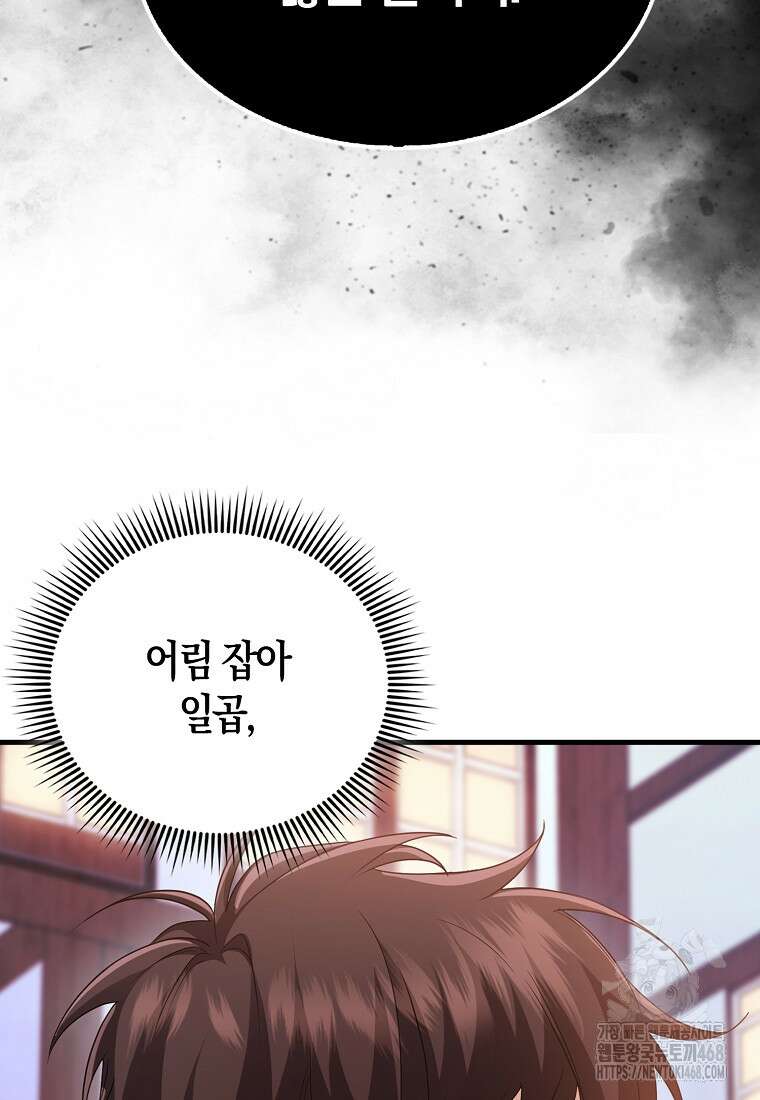 올 힘 마법사 59화 131