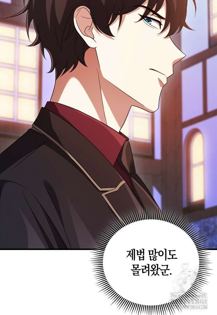 올 힘 마법사 59화 132