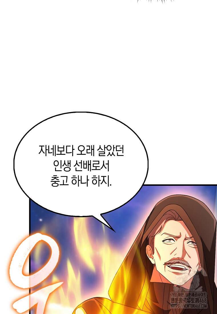올 힘 마법사 59화 133