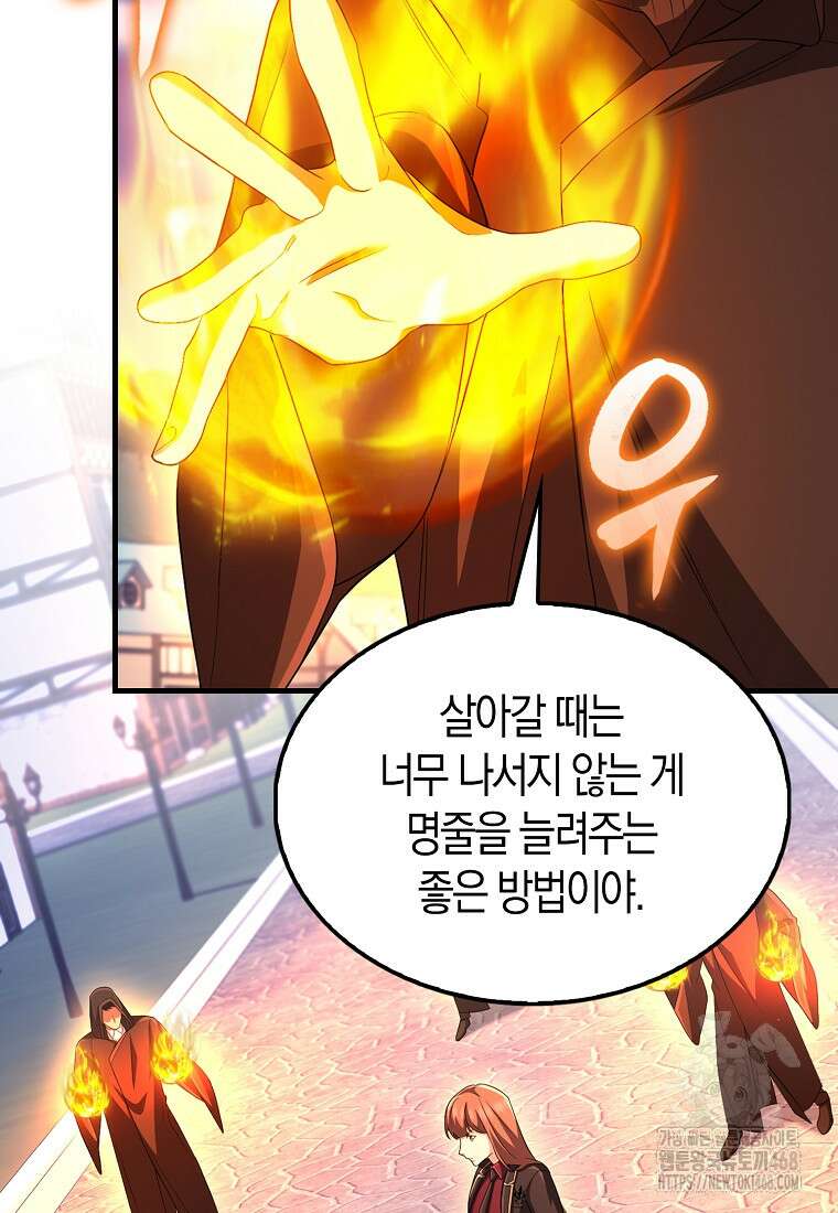 올 힘 마법사 59화 134