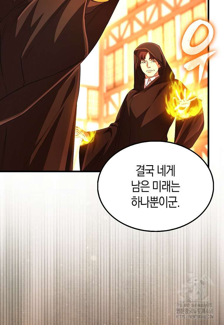 올 힘 마법사 59화 137