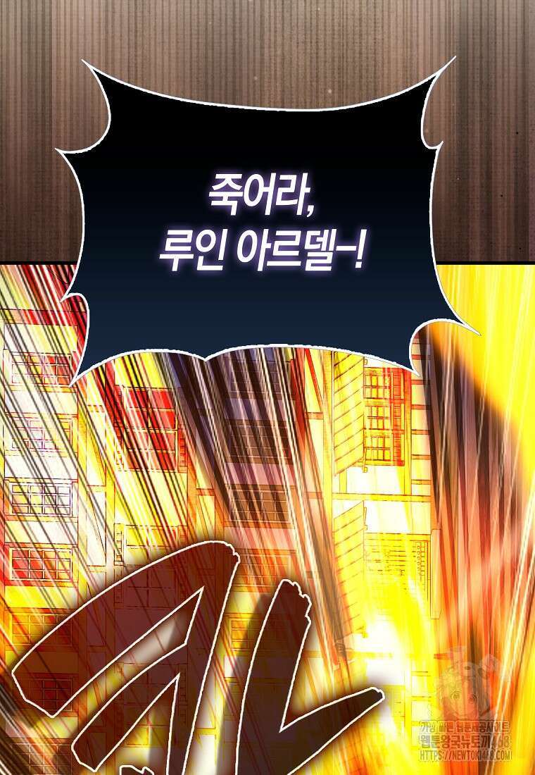 올 힘 마법사 59화 138