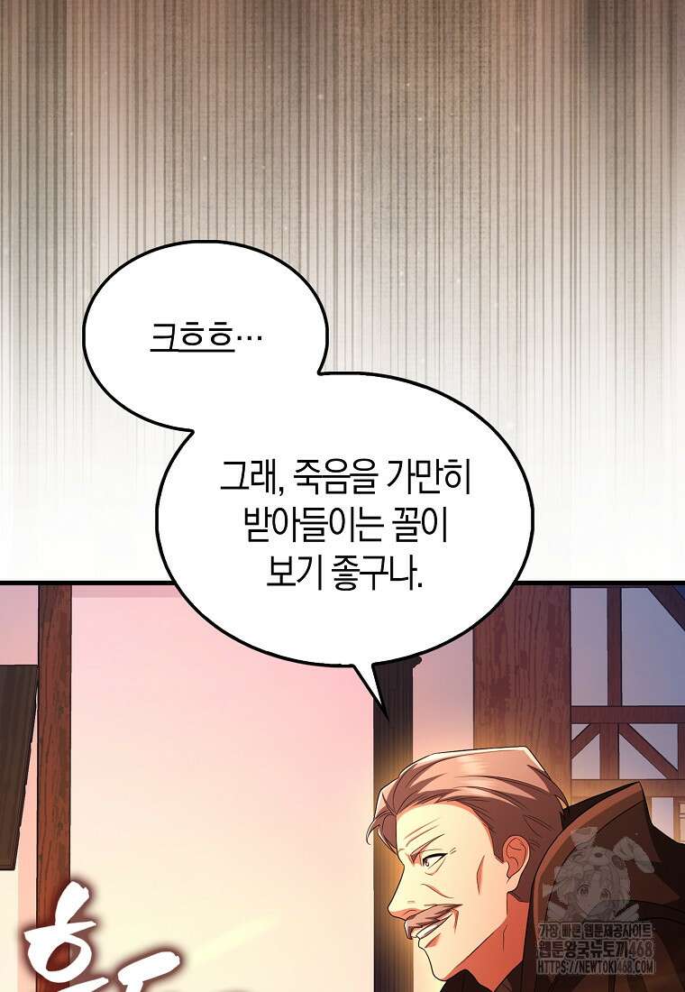올 힘 마법사 59화 141