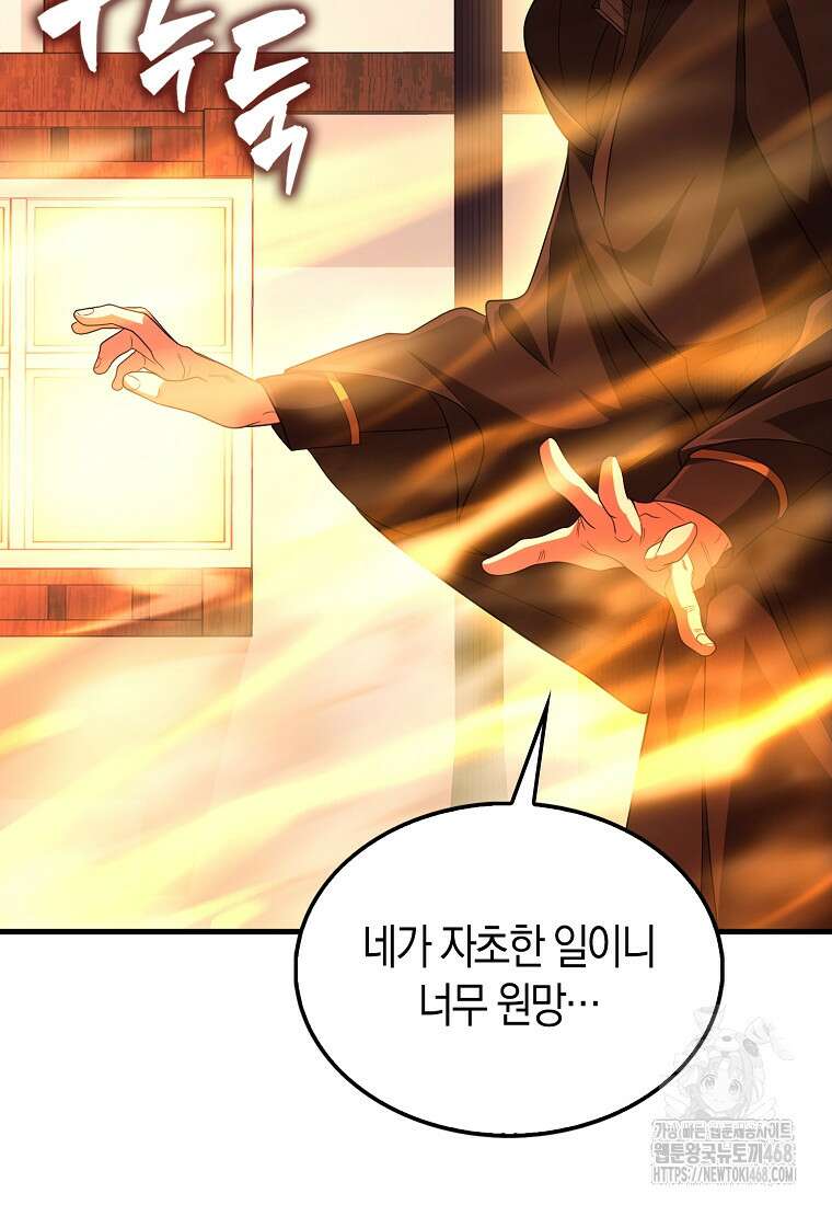 올 힘 마법사 59화 142