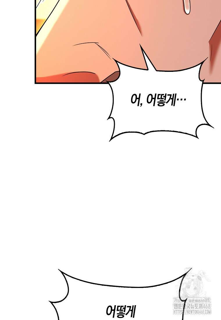 올 힘 마법사 59화 144