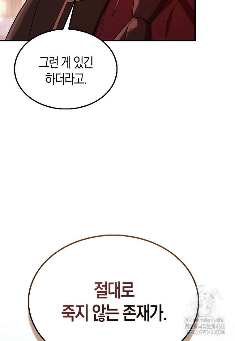 올 힘 마법사 59화 148