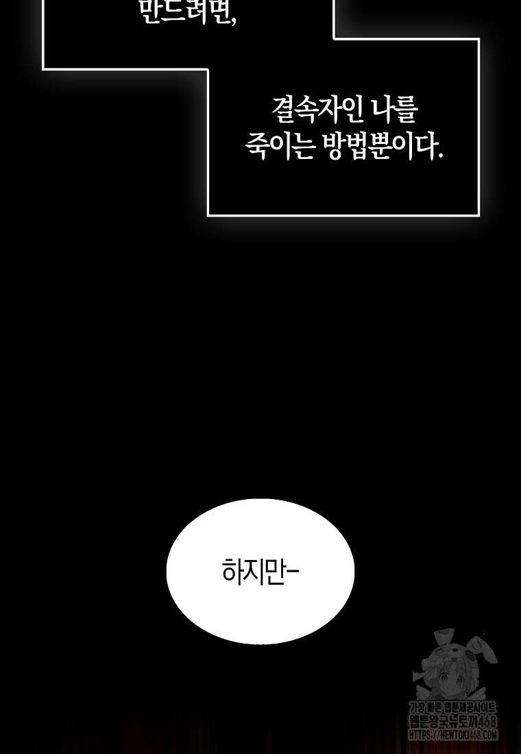 올 힘 마법사 59화 154