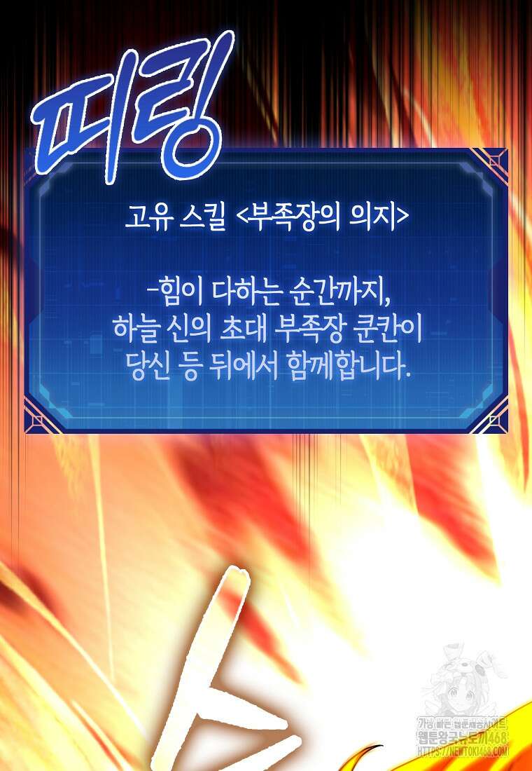올 힘 마법사 59화 155