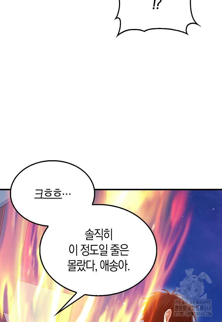 올 힘 마법사 59화 167