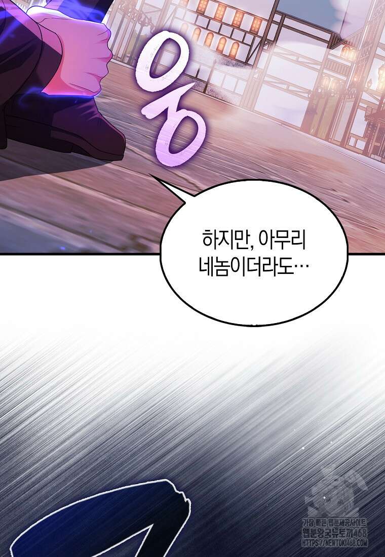 올 힘 마법사 59화 169