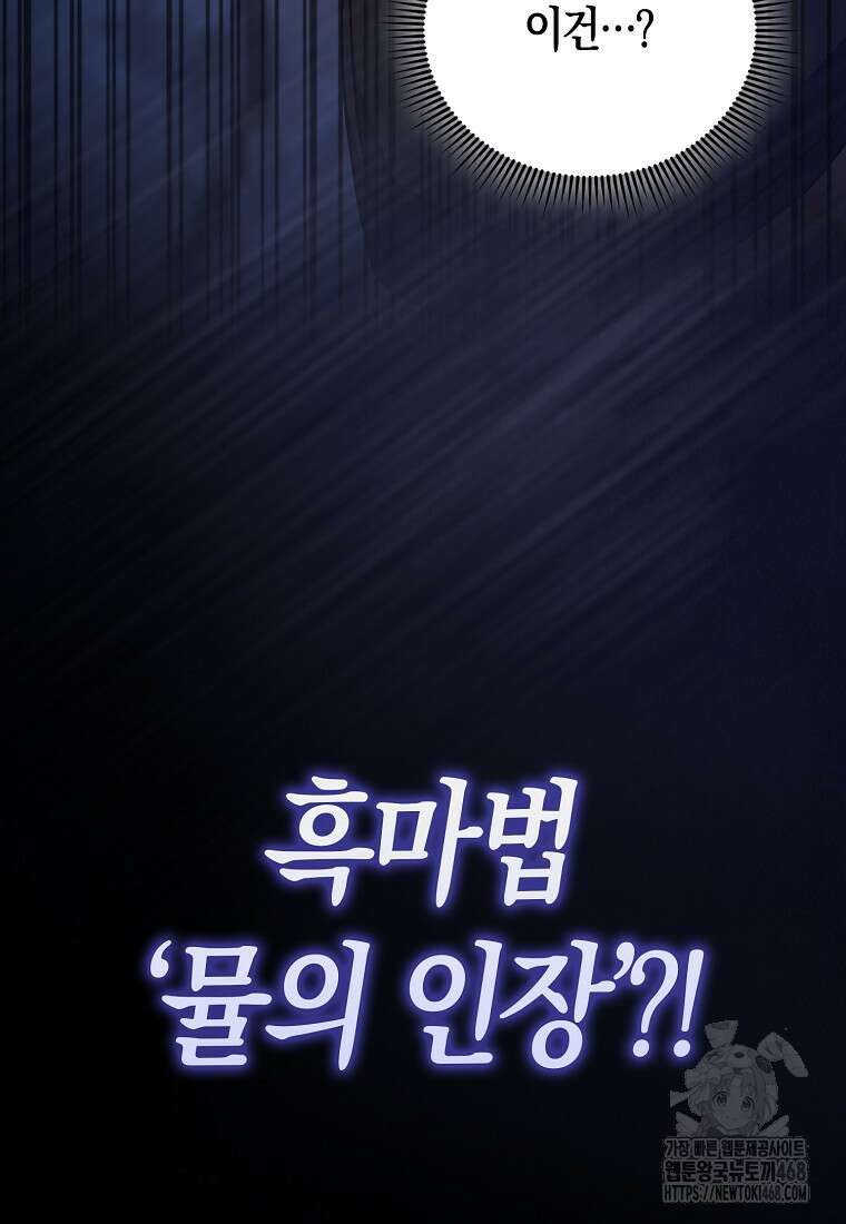 올 힘 마법사 59화 173