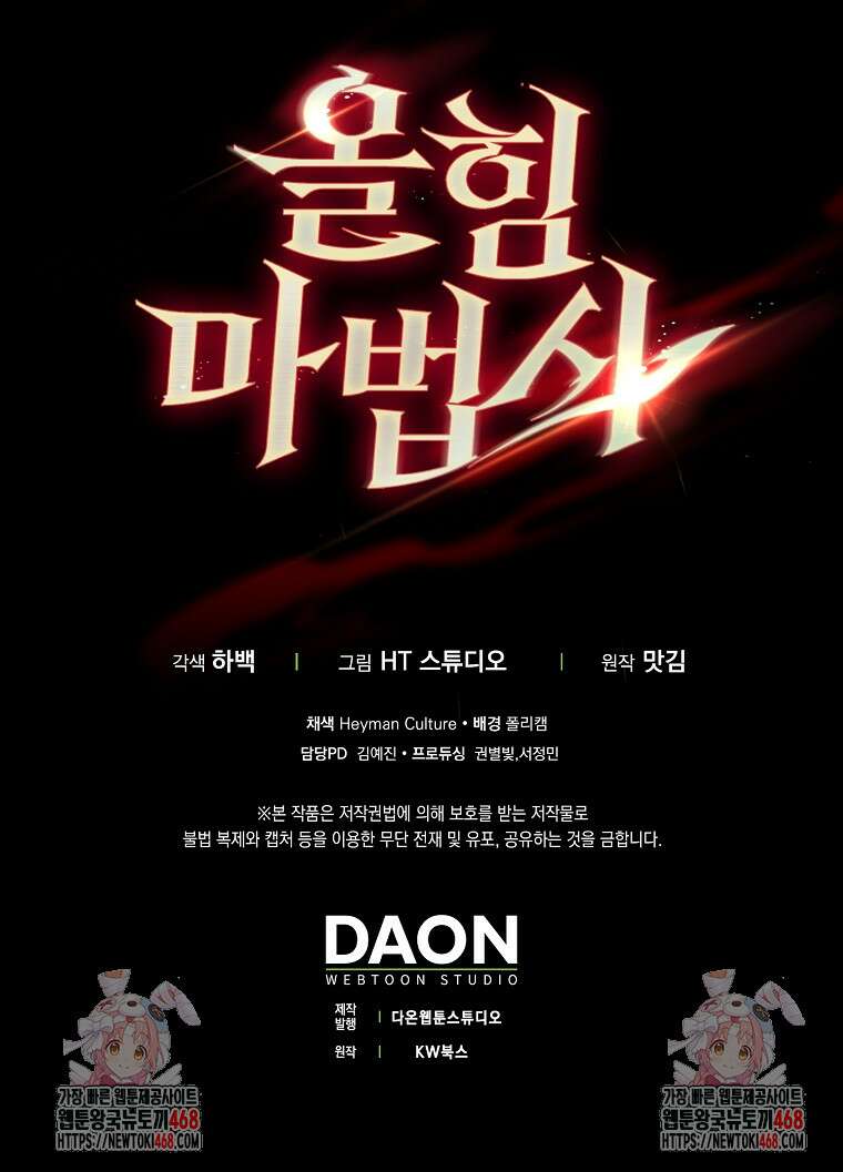 올 힘 마법사 59화 175