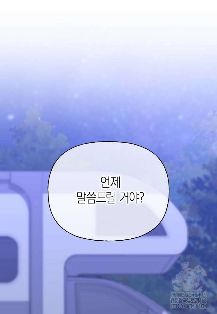 맛있는 세 끼 - 저스트 더 투 오브 어스 77화 2