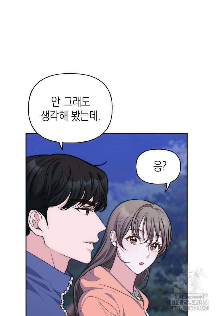 맛있는 세 끼 - 저스트 더 투 오브 어스 77화 4