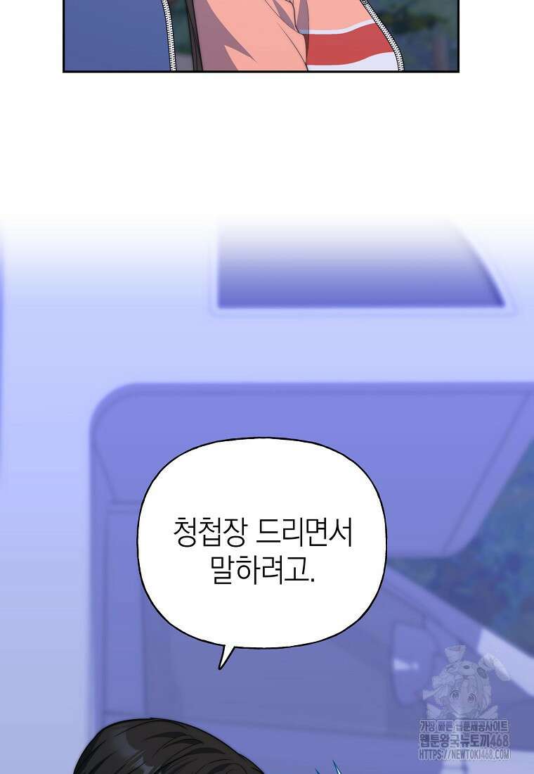 맛있는 세 끼 - 저스트 더 투 오브 어스 77화 5