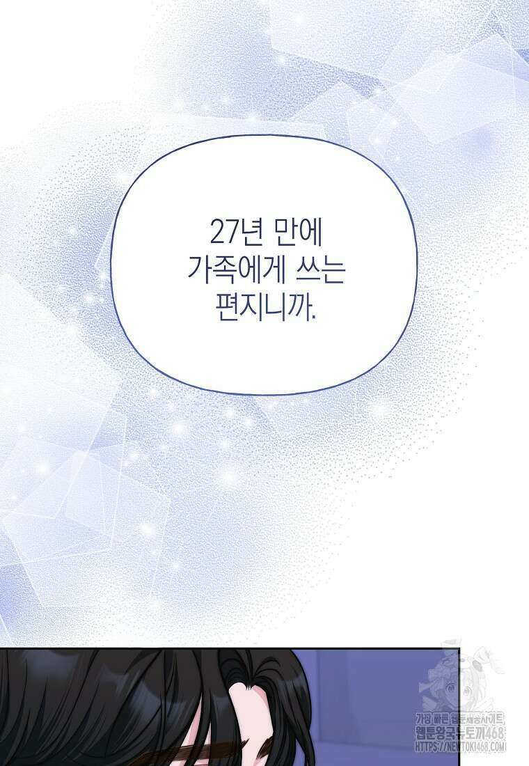 맛있는 세 끼 - 저스트 더 투 오브 어스 77화 8