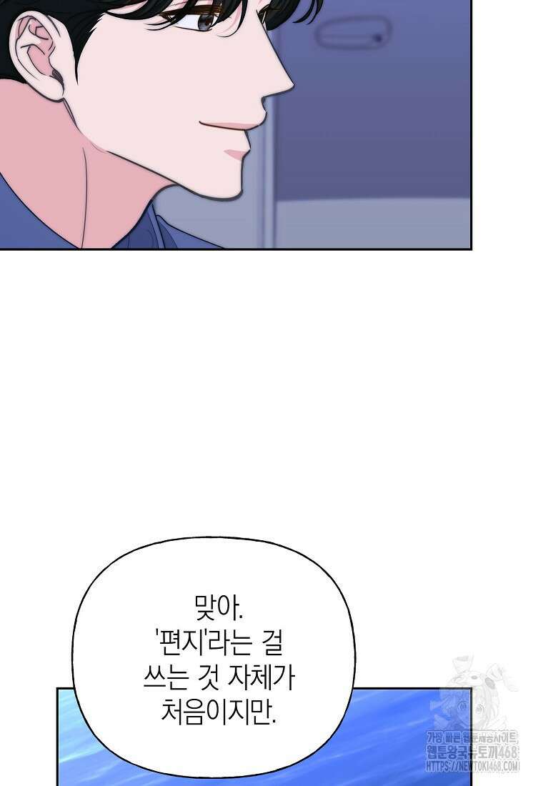 맛있는 세 끼 - 저스트 더 투 오브 어스 77화 9