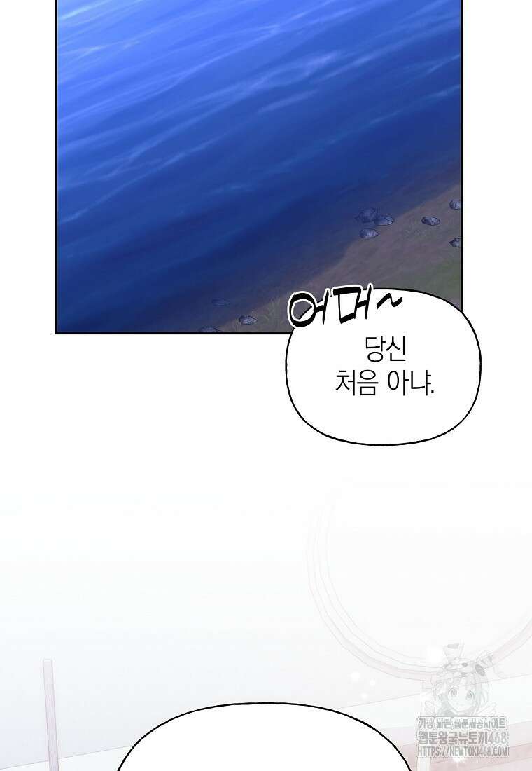 맛있는 세 끼 - 저스트 더 투 오브 어스 77화 10