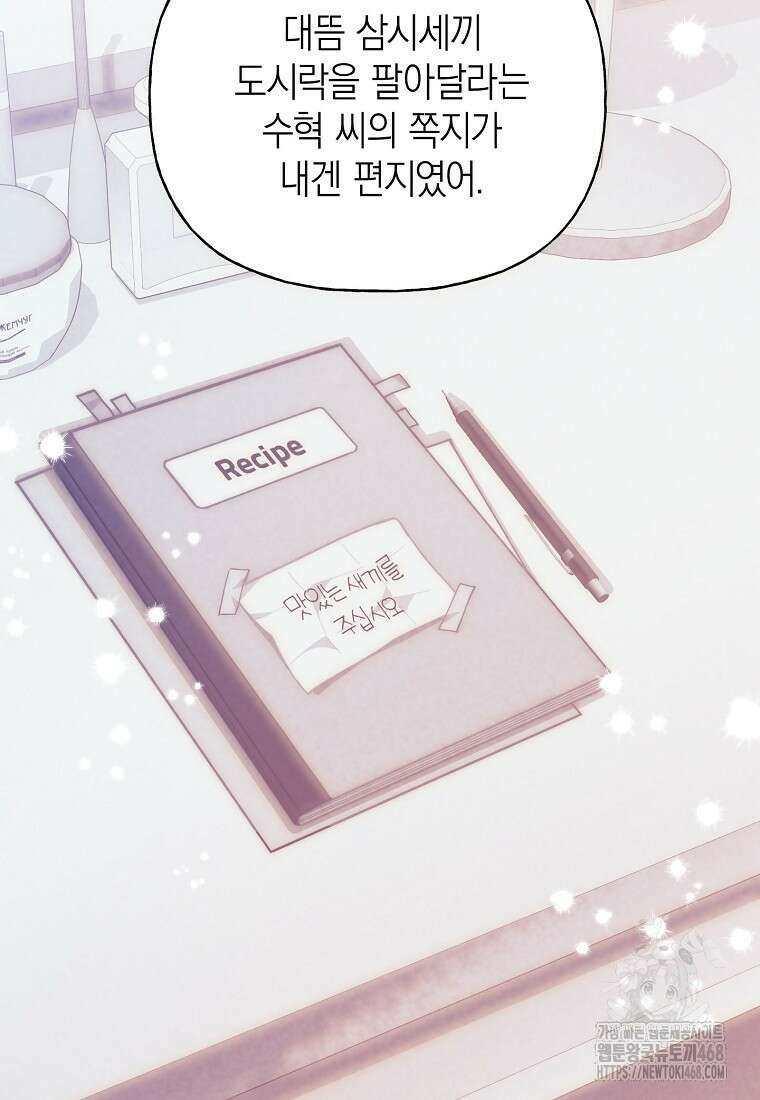 맛있는 세 끼 - 저스트 더 투 오브 어스 77화 11