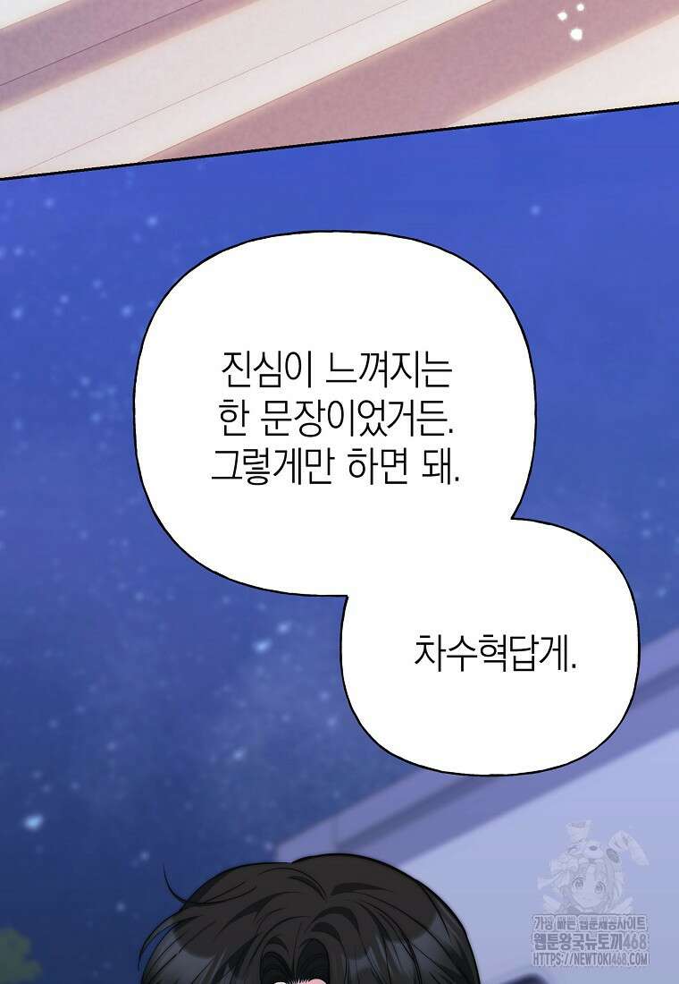 맛있는 세 끼 - 저스트 더 투 오브 어스 77화 12