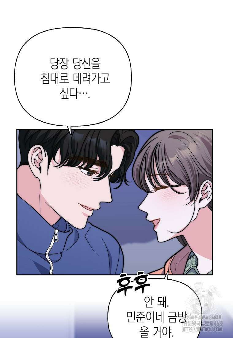 맛있는 세 끼 - 저스트 더 투 오브 어스 77화 15