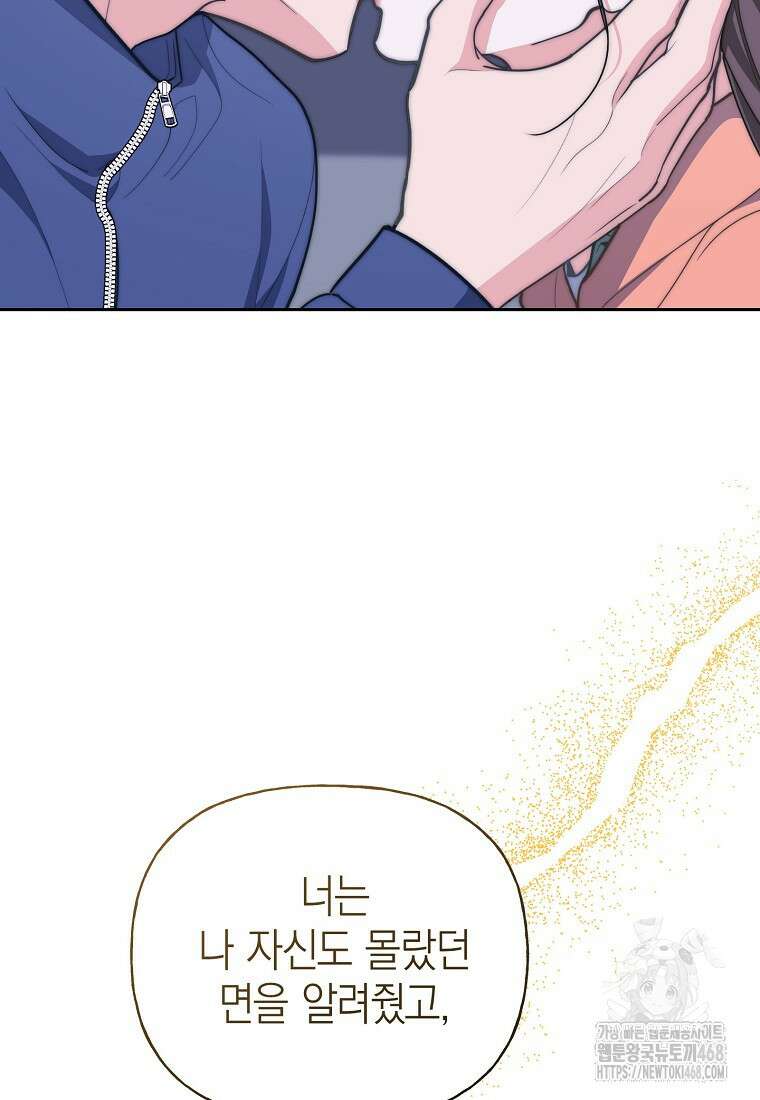 맛있는 세 끼 - 저스트 더 투 오브 어스 77화 17