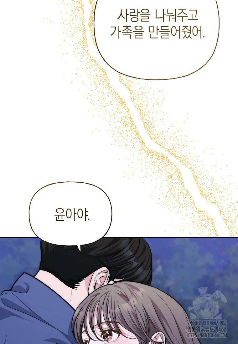 맛있는 세 끼 - 저스트 더 투 오브 어스 77화 19